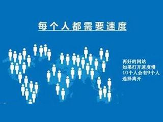 網(wǎng)站打開速度慢怎么辦？如何優(yōu)化？